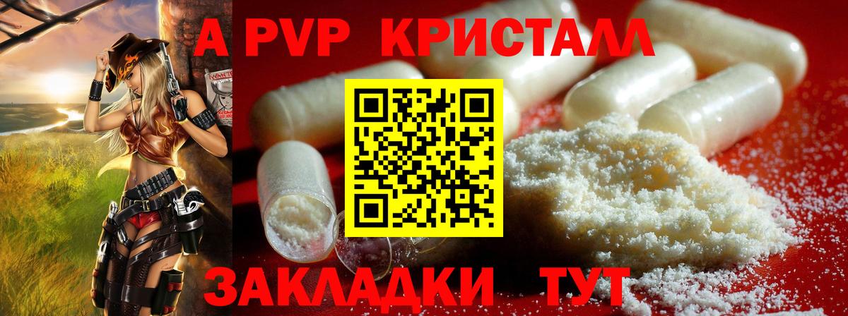 APVP  Вход с VPN  А ПВП СК КРИС  Кирово-Чепецк  Alpha PVP Соль 