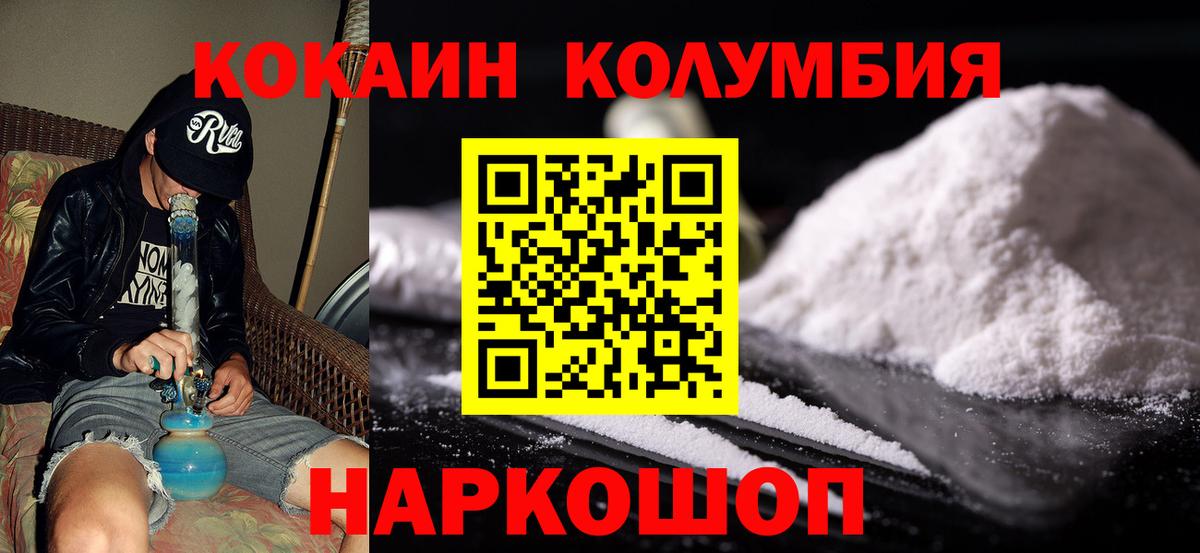 КОКАИН  КОКАИН Колумбийский  Вход с VPN  Кирово-Чепецк  Кокаин 97% 