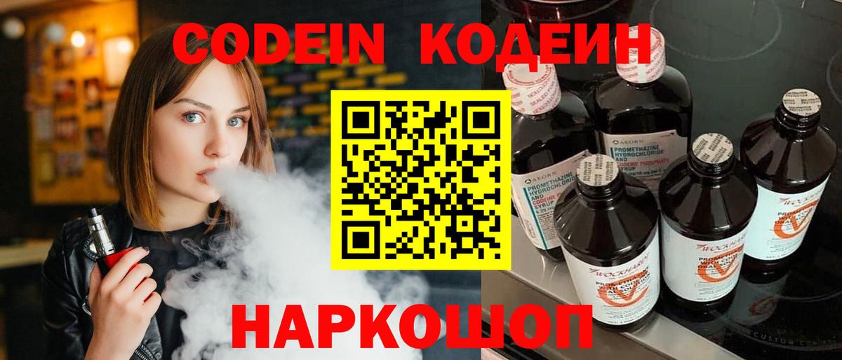 Кодеин напиток Lean (лин)  Вход с VPN  Кодеин Purple Drank  Кирово-Чепецк 