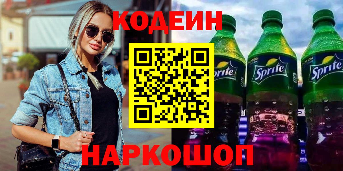 Кодеиновый сироп Lean напиток Lean (лин) Кирово-Чепецк
