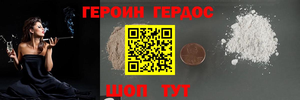 ГЕРОИН белый Кирово-Чепецк