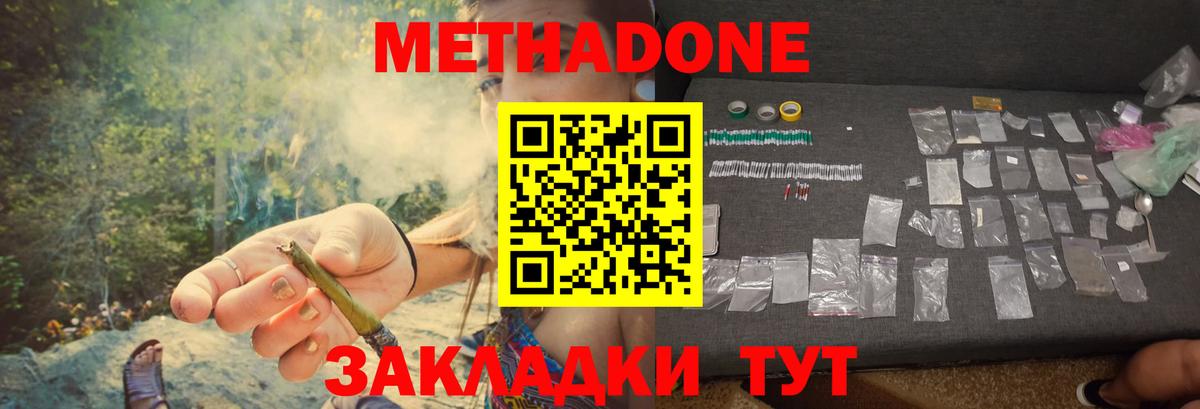 Метадон methadone Кирово-Чепецк