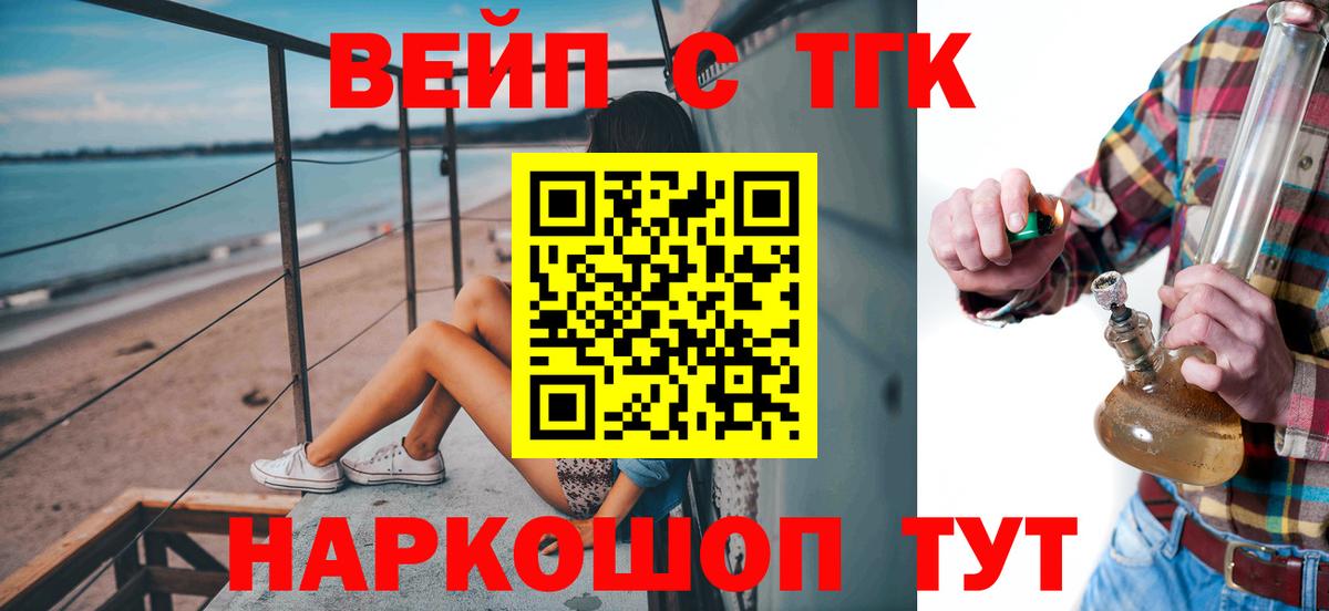 ТГК вейп  Вход с VPN  Кирово-Чепецк  Дистиллят ТГК Wax 